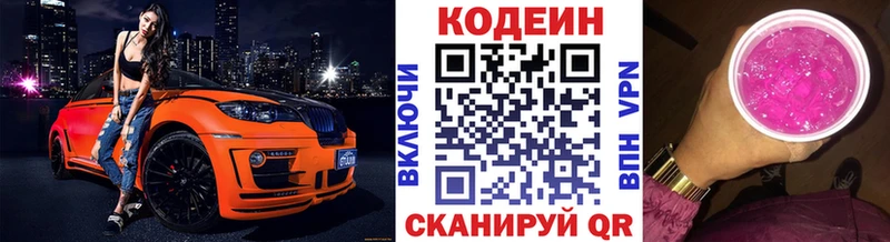 Кодеин Purple Drank  Купить закладки  Гурьевск 